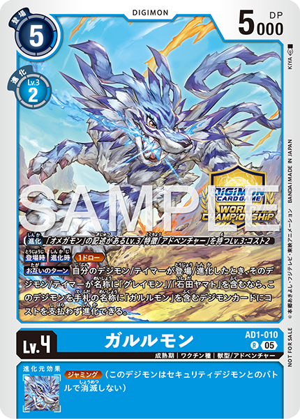 AD1-010 Garurumon