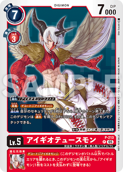 P-213 Aegiochusmon