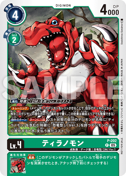 Tamer Battle Pack 29