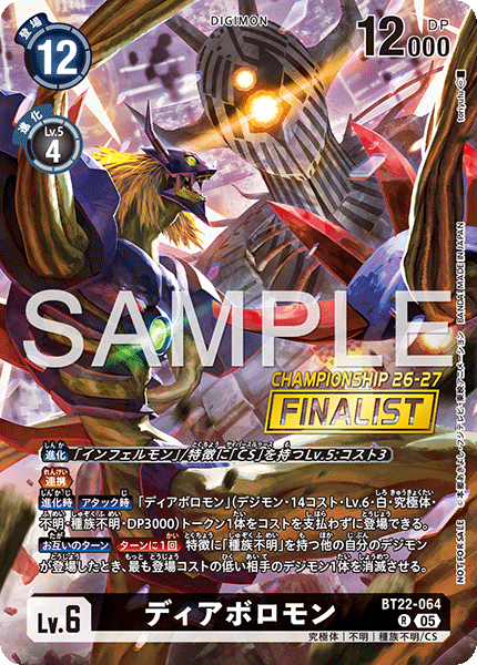 World Championship 26–27 Season 1 Big Scale Event Finalist Prize Card Set