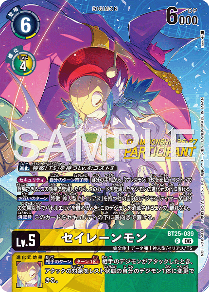 World Championship 26-27 Season 2<br>Participation Card Set