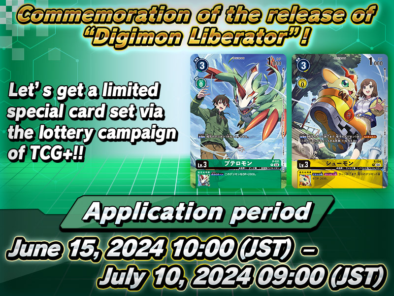 To commemorate the release of “Digimon Liberator” and EX-07, Special Card Set GET CAMPAIGN will be held!