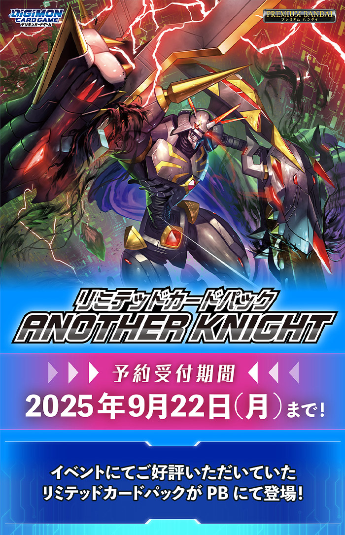 DIGIMON CARD GAME LIMITED CARD PACK ANOTHER KNIGHT [LM-07]