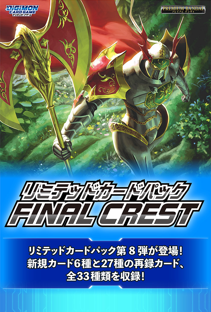 DIGIMON CARD GAME LIMITED CARD PACK FINAL CREST [LM-08]