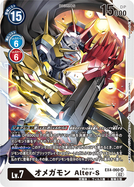 DIGIMON CARD GAME THEME BOOSTER ALTERNATIVE BEING [EX-04