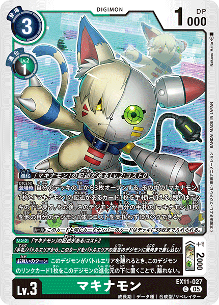 DIGIMON CARD GAME EXTRA BOOSTER DAWN OF LIBERATOR [EX-11