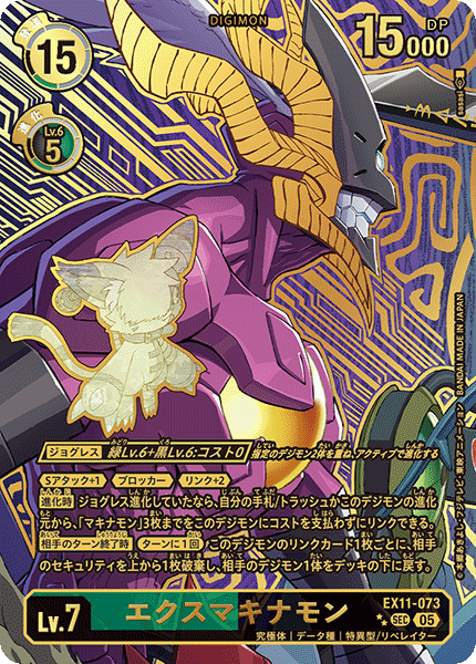 DIGIMON CARD GAME EXTRA BOOSTER DAWN OF LIBERATOR [EX-11