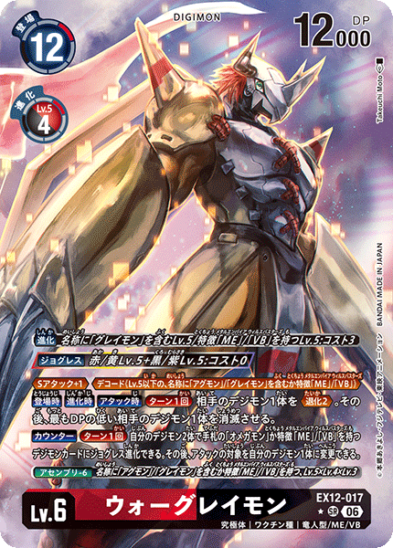 DIGIMON CARD GAME EXTRA BOOSTER DIGITAL WORLD SHAMBALA [EX-12
