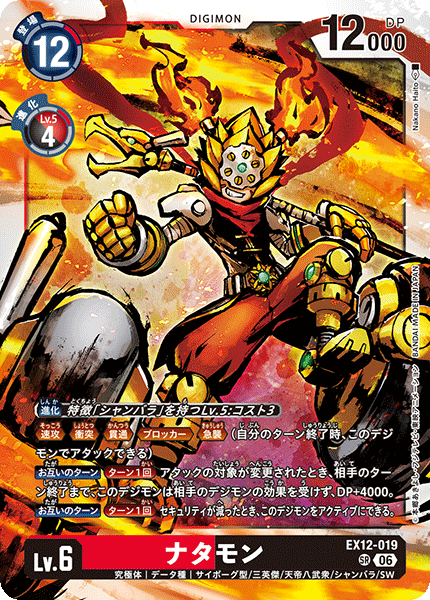 DIGIMON CARD GAME EXTRA BOOSTER DIGITAL WORLD SHAMBALA [EX-12