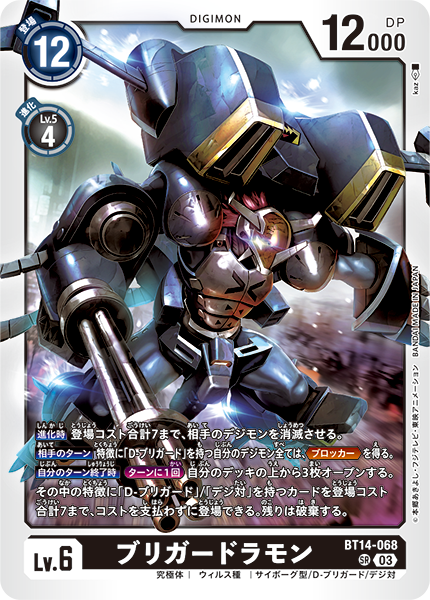 BOOSTER BLAST ACE [BT14] CARDLIST｜Digimon Card Game