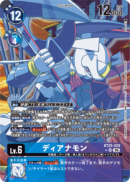 DIGIMON CARD GAME DUAL REVOLUTION [BT-25]  PRODUCTSDIGIMON CARD GAME