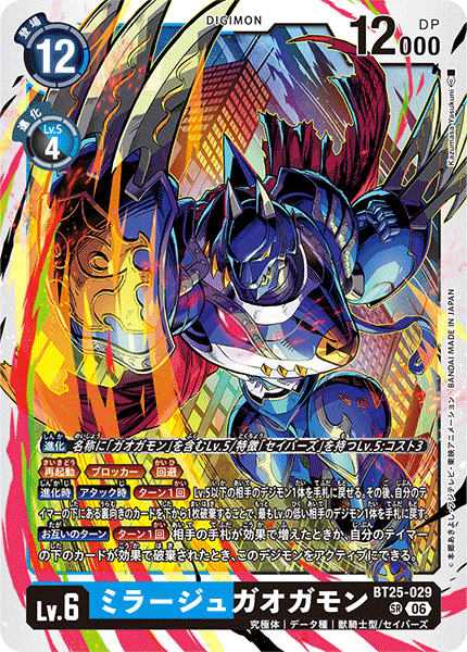 BT25-029