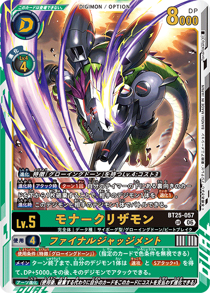 DIGIMON CARD GAME DUAL REVOLUTION [BT-25]  PRODUCTSDIGIMON CARD GAME