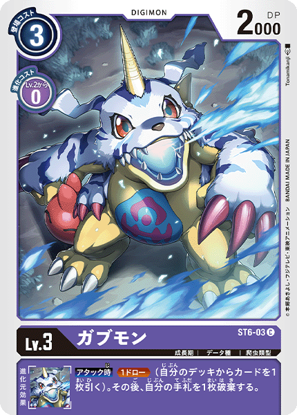 ST6-03 Gabumon