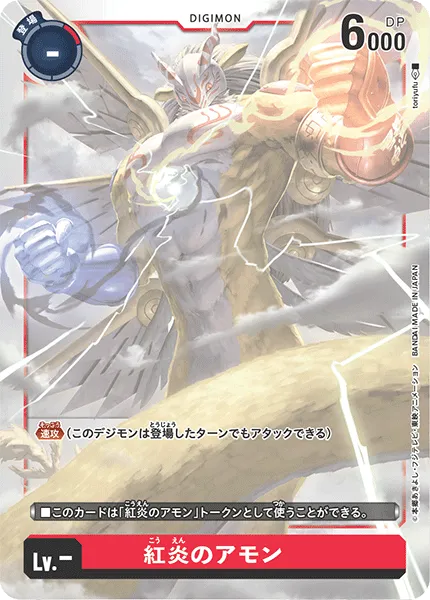 Amon of Crimson Flame