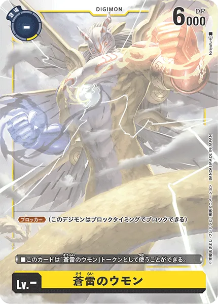 Umon of Blue Thunder
