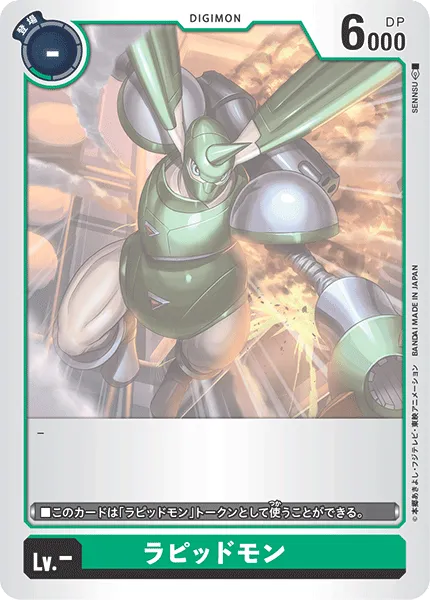 Rapidmon